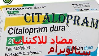 سيتالوبرام لعلاج الاكتئاب Citalopram دواعى الاستخدام والاثار الجانبية [upl. by Geaghan52]