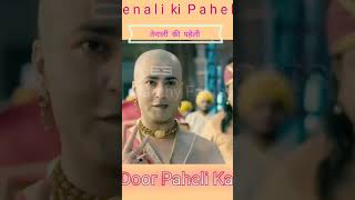 मुल्ला नासरूदीन की दूसरी पहेली Tenali Rama serial  Pahleliyan  Catchy Facts shorts [upl. by Emmalyn]