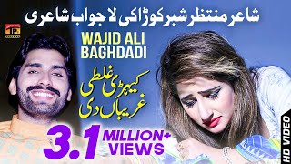 Khiri Ghlti Gariban Di  Wajid Ali Baghdadi  Latest Song 2018  Latest Punjabi And Saraiki [upl. by Euqinna269]