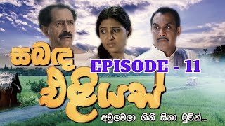 Sabanda Eliyas  Episode 11  20230328 [upl. by Rhoda]