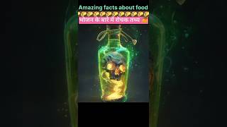 Top 10 Amazing facts about food 🍓  Food fact in Hindi facts shorts [upl. by Dennie930]