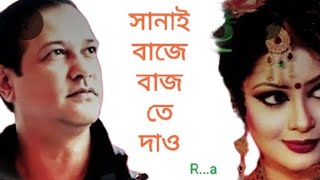 শানাই বাজে বাঁচতে দাও Shanai Baje Bajte DaoAsif Akbar [upl. by Benildis]