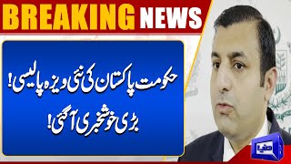 New Visa Policy  Pakistan Government  Big News Came  Dunya News UK [upl. by Alicsirp]