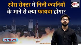 Role of Private Players in Space Sector  IN NEWS I Drishti IAS [upl. by Clemence]