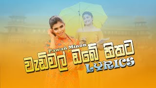 Wadimal Obe Hithataවැඩිමල් ඔබේ හිතට Lyrics [upl. by Fontes]