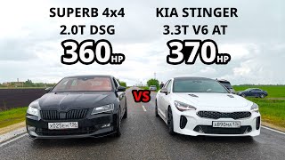 SKODA SUPERB 20T 360лс vs KIA STINGER 33T 370лс OCTAVIA A5 RS Stage 3 BMW X3 40D Stage 2 [upl. by Attevad]