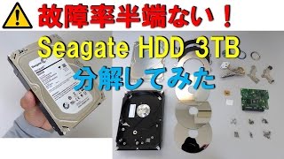 故障率半端ない！Seagate HDD 3TB 分解してみた [upl. by Maurie]