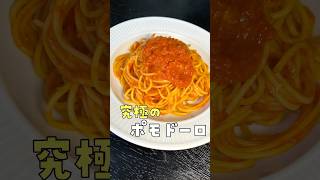 パスタ、フライパンで茹でるな。ベーコンや唐辛子に頼らない本気のトマトソースパスタ（ポモドーロ）PR 味の素KK [upl. by Junette]