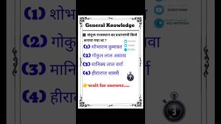 Rajasthan general knowledge  general knowledge questions  gk history  shorts short viralshort [upl. by Mandell]