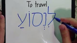 Hebrew Phonics 11 Samech and Ayin [upl. by Garlanda]