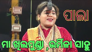 Urmila  ପାଲା Gayika urmila Sahoo pauranika Bisayabastu pala pala badipala badipalamancha [upl. by Sucramat]