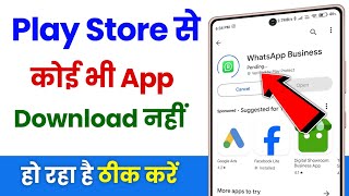 Play Store Se Koi Bhi App Download Nahi Ho Raha Hai  Play Store Pending Problem [upl. by Ayoted]