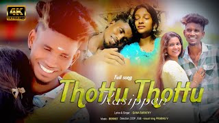 Thottu Thottu Rasipen  Full Video  Gana Sarathi  New Love Song [upl. by Oilut]