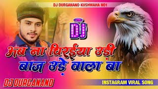 Baj Auda wala Ba  Hard Bass Mix √√ djsong  Mahaul Badale Wala Ba  Golu gold Bhojpuri Song [upl. by Esdras]