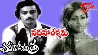 Kamal Hassan Maro Charithra Movie Songs  Padhahaarellaku Video Song  Kamal Haasan  Saritha [upl. by Valerlan]