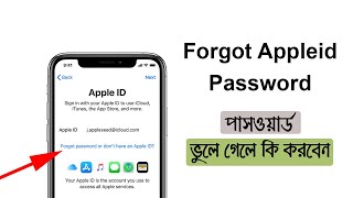 Apple ID পাসওয়ার্ড ভুলে গেলে কি করবেন Recover Apple ID Password  Forgot Apple ID Password [upl. by Vanden]