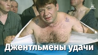 Джентльмены удачи FullHD комедия реж Александр Серый 1971 г [upl. by Neelehtak]