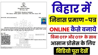 निवास प्रमाण पत्र कैसे बनाएं 2023  Niwas Praman Patra Online Kaise Banaye  Bihar Domicile apply [upl. by Colson317]