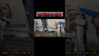 फुल विडियो लिंक ☝️ऊपर क्लिक करें how to install sink mixer [upl. by Tnert]