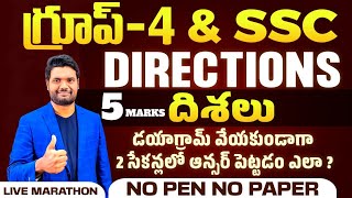 🔴LIVE🔴DIRECTIONS దిశలు BEST SHORT TRICKS  SSC APPSC TSPSC GROUP  1 2 3 4 amp ALL OTHER EXAMS [upl. by Aydiv20]