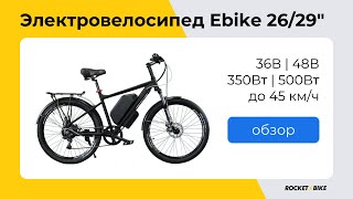 Обзор электровелосипеда Ebike 2629quot 3648V 350500W LCD PAS  Rocket Bike [upl. by China]