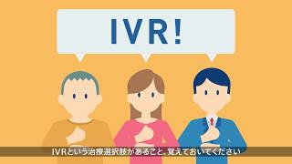 IVR解説アニメーション 字幕ありver [upl. by Colbert475]