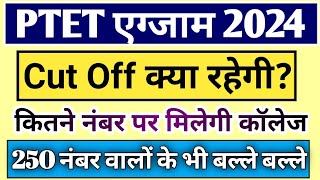 PTET 2024 Cut off Ptet exam 2024 Expected Cut off संभावित कट ऑफ Ptet 2024 Result date [upl. by Reeves]