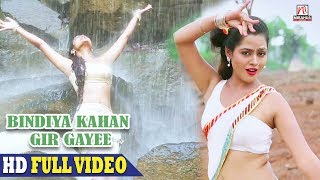 Bindiya Kahan Gir Gayee  Movie Song  Ghoonghat Mein Ghotala  Pravesh Lal Yadav Richa Dixit [upl. by Enialehs]