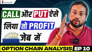 बढ़िया रहेगा अगर हर TRADER पैसा बनाने का ये CONCEPT समझ ले 👆 EP 10 Option Chain Analysis In Hindi 🔥 [upl. by Fanchie856]