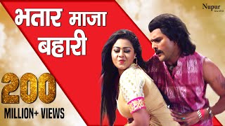 Bhataar Maja Bahari Marbe Kari  Khesari Lal Yadav Tanushree  Latest Bhojpuri Songs 2023 [upl. by Aicilav]