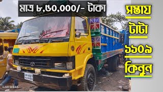 ।। TATA 1109 টাটা ১১০৯।। দাম ৮৫০০০০।। হটলাইন০১৭১৬১১৩৪৮৮।। garisheba tata tata1109 resale [upl. by Deirdra551]