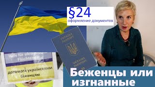 30032022 Беженцы из Украины в Германии  где они будут здесь жить [upl. by Alex]