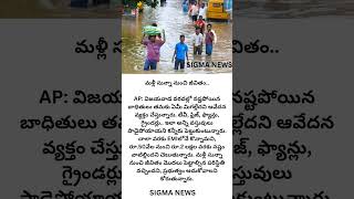 vijayawada cyclone మల్లీ సున్నా నుండి జీవితం [upl. by Alyose859]