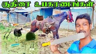 குதிரை சாமான்கள் மொத்த விலையில்  horse accessories wholesale price  இத்தனை பொருட்களா views viral [upl. by Amocat788]