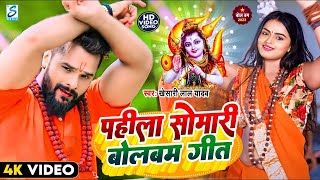 Live न्यू बोलबमनानस्टॉपगाने  Bolbam Song 2024 Bol Bam Live Bolbam Ke Gana  Bolbam New Song [upl. by Akinyt]