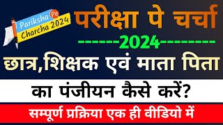 Pariksha Pe Charcha Registration।PPC 2024।Pariksha Pe Charcha 2024 Registration Process Kaise Kare। [upl. by Yerd881]