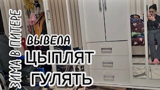 ВЛОГ  СЕРИАЛ МОТИВАЦИЯ  САНКТПЕТЕРБУРГ ЗИМОЙ  КАК МАМА ВЫВЕЛА ВСЕХ НА УЛИЦУ [upl. by Folberth]