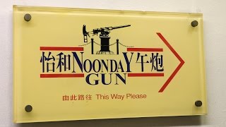 Hong Kong Noonday Gun [upl. by Flanna157]