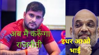 Cricket का मैदान छोड़ उतरा ये Player राजनीत के मैदान में indiaprimenews viralvideo trending news [upl. by Anippesuig]