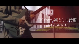 【katharsis】TK from 凛として時雨  弾いてみた／guitar cover [upl. by Lapides93]