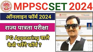 MPPSC SET 2024 Ka Form Kaise Bhare  How To Fill MPPSC SET 2024 Online Form [upl. by Gran]