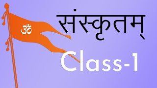 Learn Sanskrit Class1  Sanskrit Learning Videos  Online Sanskrit Course  SanskritCity [upl. by Averir]