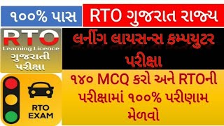 RTO Exam Gujarat 2024 🚦RTO Driving Test 🚘 Learning license test questions 🛵 RTO Exam Computer Test [upl. by Adnihc863]