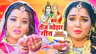 तीज त्यौहार गीत 2023  Teez Special Video Jukebox  Superhit Non Stop Teej Geet 2023 [upl. by Adev]