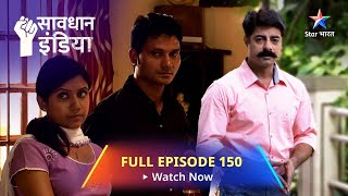 FULL EPISODE  150  सावधान इंडिया  Darr  Savdhaan India Fights Back starbharat [upl. by Alyled579]