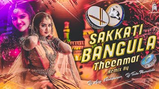 SAKKATI BANGULA FULL THEENMAR REMIX DJ AJAY KONDAPURAM DJ TINKU MAMIDALA [upl. by Garrott833]