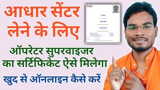 Aadhar supervisor Exam online apply 2020  Aadhar operator registration 2020  uidai operater exam [upl. by Ilaire476]