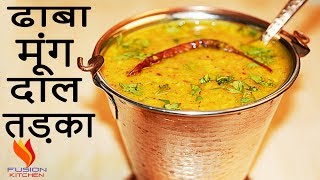 Dhaba Style Moong Dal Tadka  Restaurant Style Peeli Dal Moong Tadka  Yellow Dal Tadka Recipe [upl. by Pyle]