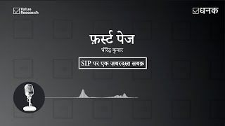 Dhanak SIP पर एक ज़बरदस्त सबक़ [upl. by Gehlbach]