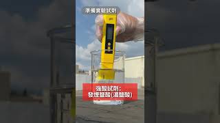 陶熙DOWSIL 798 冷凍室與無塵室防霉專用矽利康—酸鹼測試 [upl. by Dyer459]